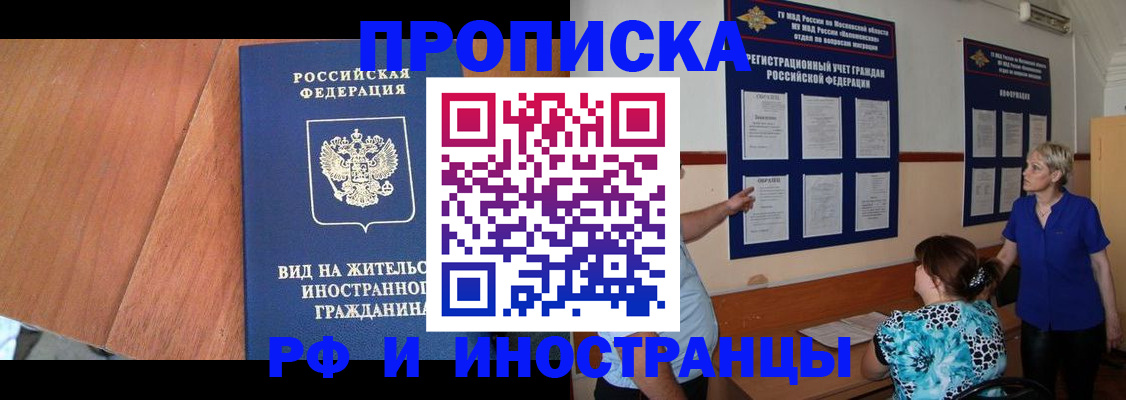 временная регистрация для всех в Арске