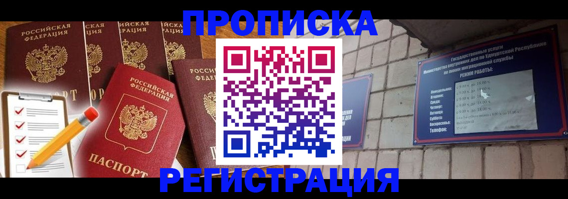 временная регистрация адрес в Арске