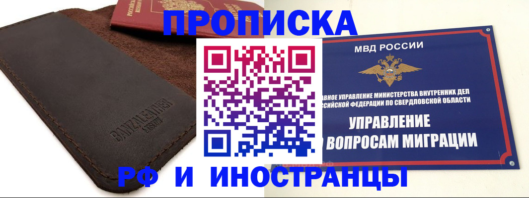 купить прописку в Арске