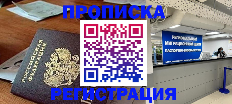 временная прописка в Арске