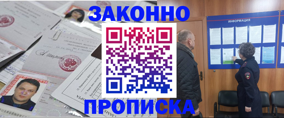 купить прописку в Арске