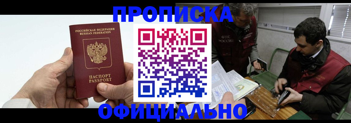 прописка гарантия в Арске